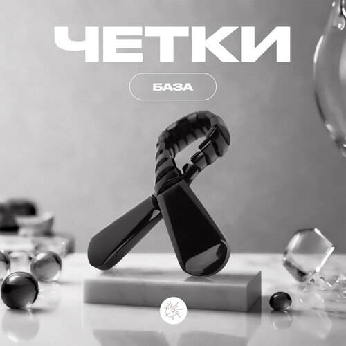 Четки Chetki handmade, 1 шт., размер 19.6 см, черный