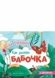 Бабочка: книжка-гармошка