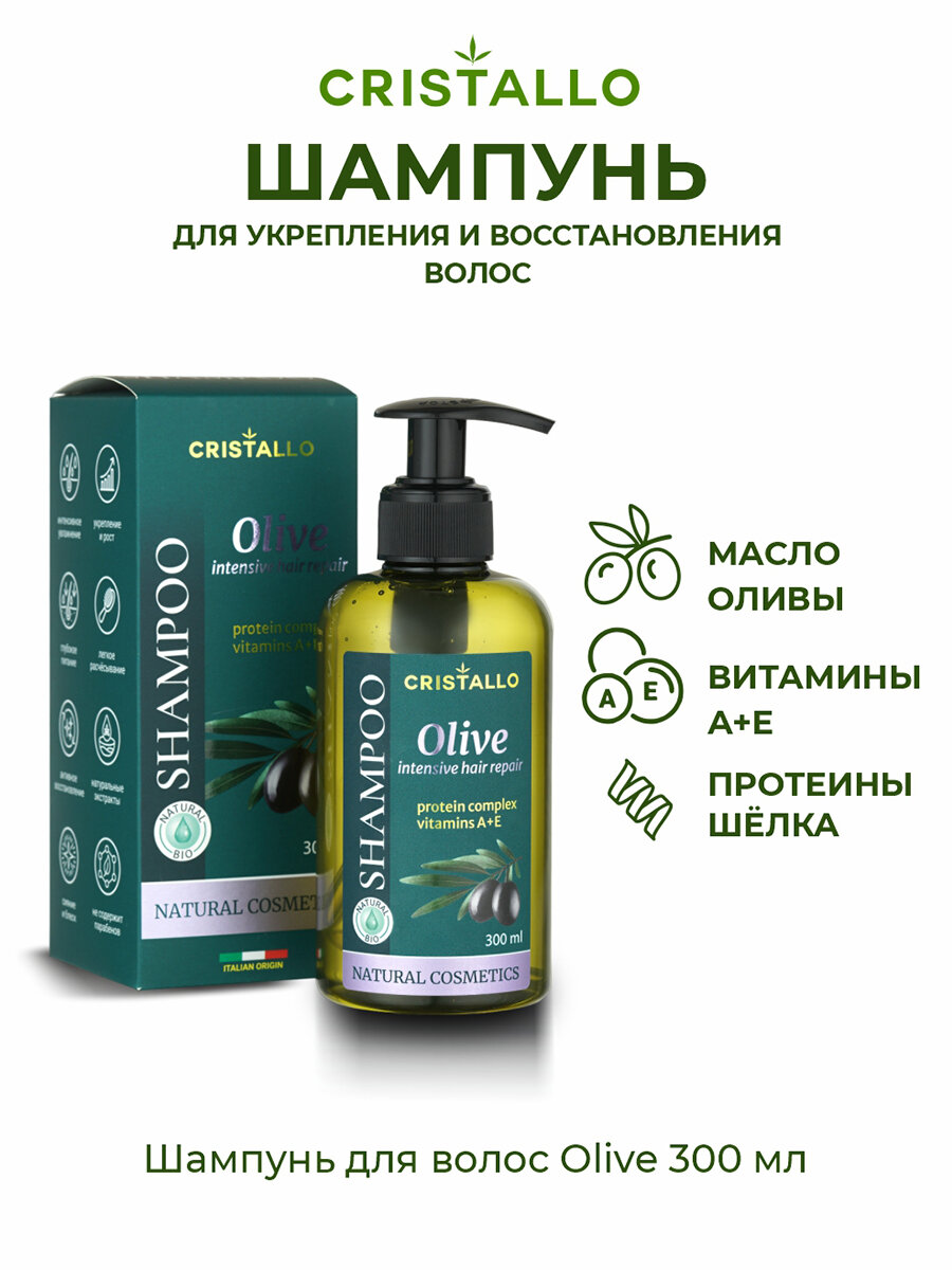 Подарочный набор Cristallo Шампунь Olive восстанавливающий+Кондиционер для волос Olive восстанавливающий, 300 мл+300мл