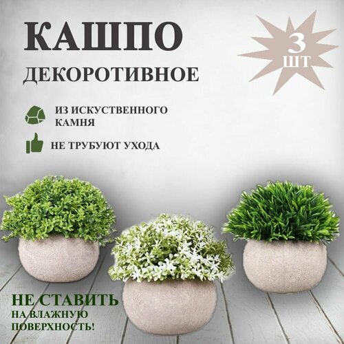 Искусственные цветы в горшке / Кашпо для цветов, суккулентов / Растения, трава для декора в горшках