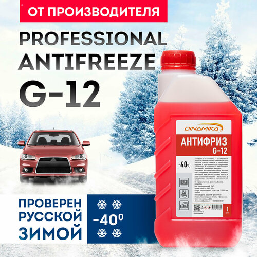 Охлаждающая жидкость Антифриз G-12, 1л