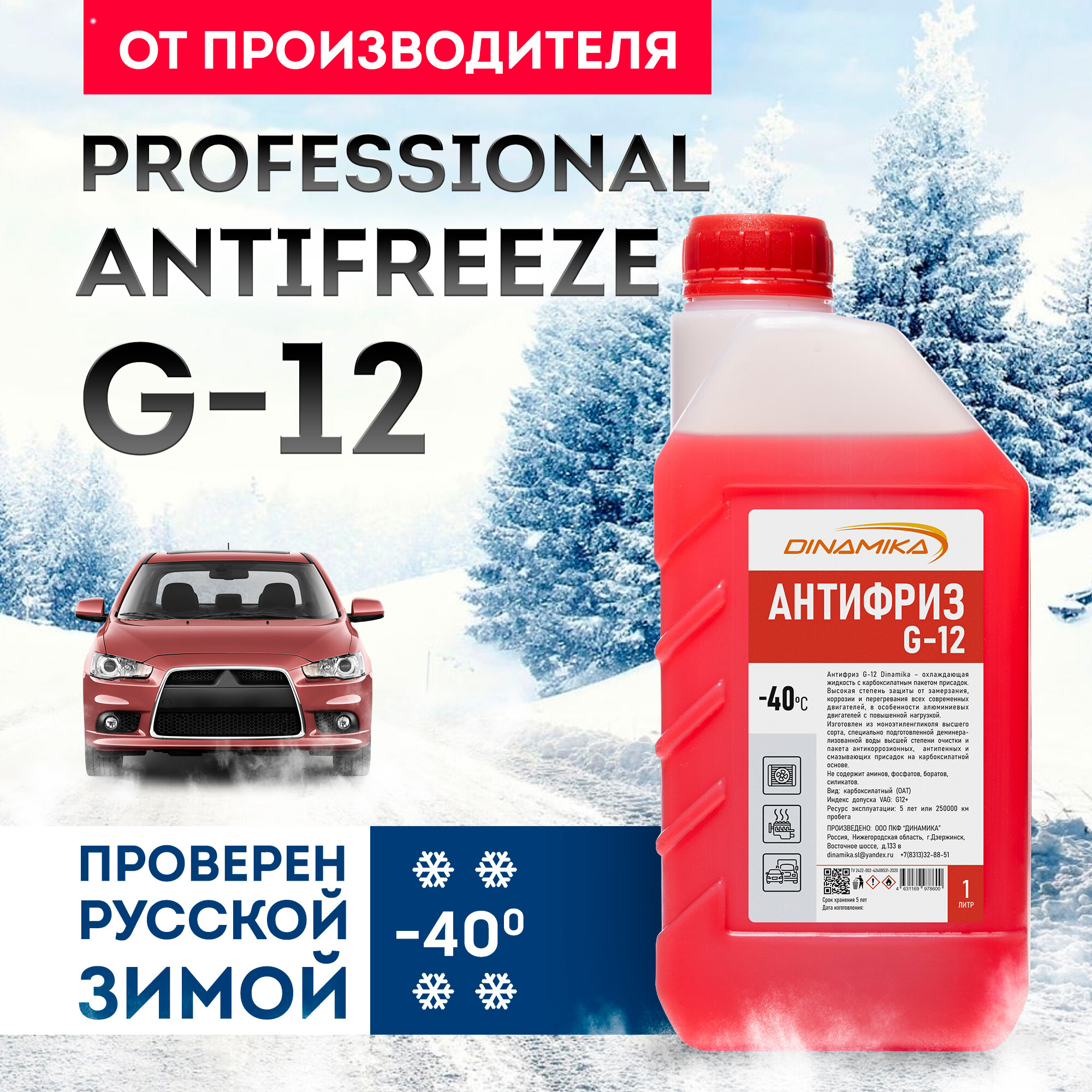 фото Охлаждающая жидкость Антифриз G-12, 1л