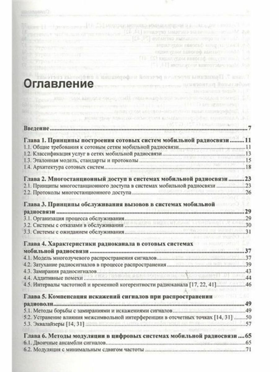 Сотовые системы мобильной радиосвязи. Учебное пособие - фото №4