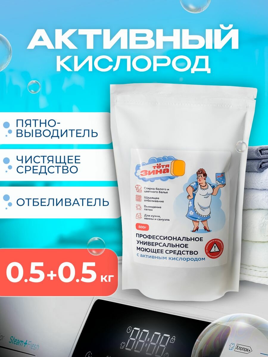 фото Универсальный кислородный отбеливатель, пятновыводитель 1 кг