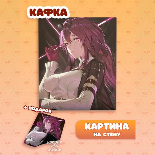 Каритина на стену аниме Стар Рэйл Кафка 1100₽
