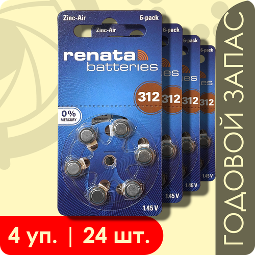 Renata 312 (ZA312/Коричневый) | 1, 45 вольт Воздушно-цинковая батарейка для слуховых аппаратов - 24шт.
