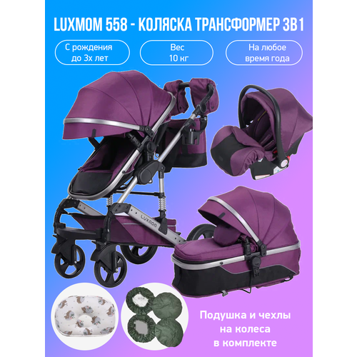 Детская коляска-трансформер 3 в 1 Luxmom 558 фиолетовый с подушкой и чехлами 29740₽