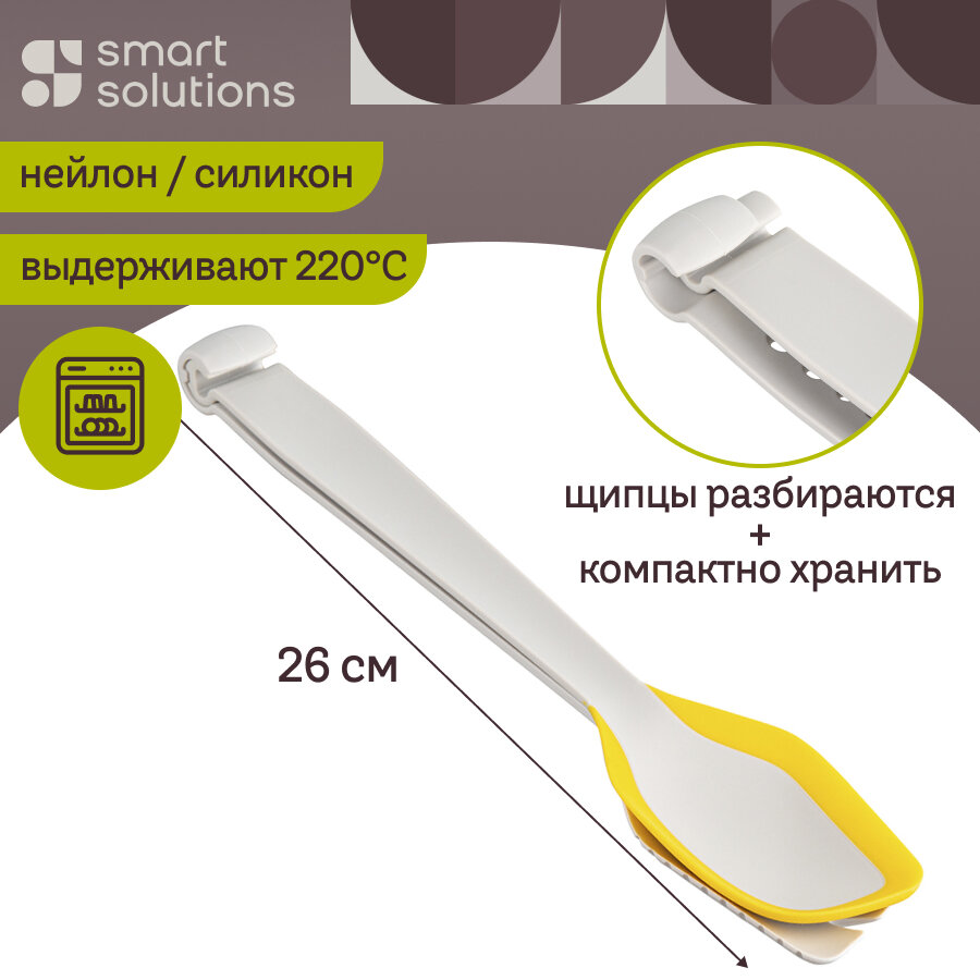 Щипцы кухонные многофункциональные Synn  28 5 см  светло серые желтые  Smart Solutions  SS FT NLSLC 3 ln 1