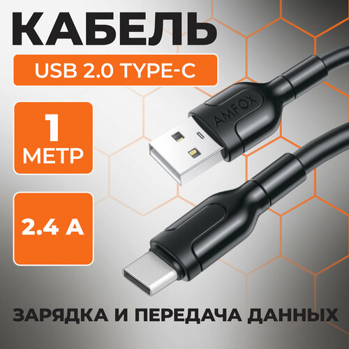 защита кабеля usb кабель спиральный рандомный кабель для наушников кабель для мыши ремешок для задней части органайзер для кабеля Кабель USB AMFOX C11, 2.1А, Type-C, шнур для зарядки телефона, андроид, провод для наушников, черный