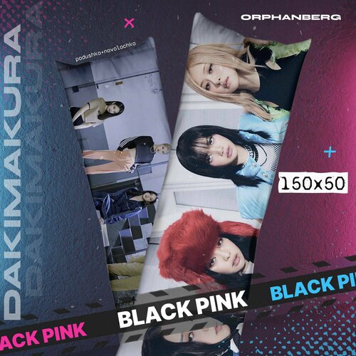 Подушка дакимакура Black pink 2000₽