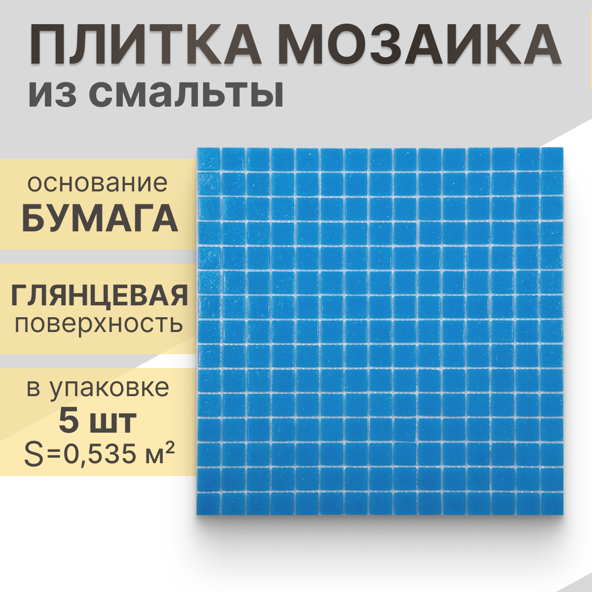 Мозаика (стекло) NS mosaic AB02 32,7x32,7 см 5 шт (0,535 м²)