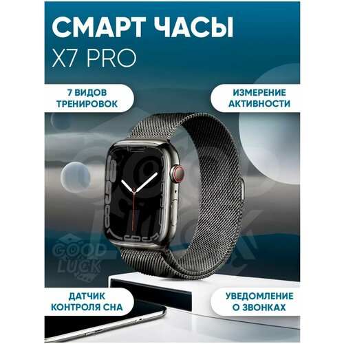 Смарт часы X7 PRO черные 3398₽