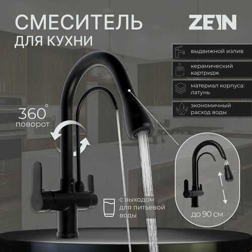 Смеситель для кухни ZEIN Z7212, кран для питьевой воды, с выдвижным изливом, латунь, черный