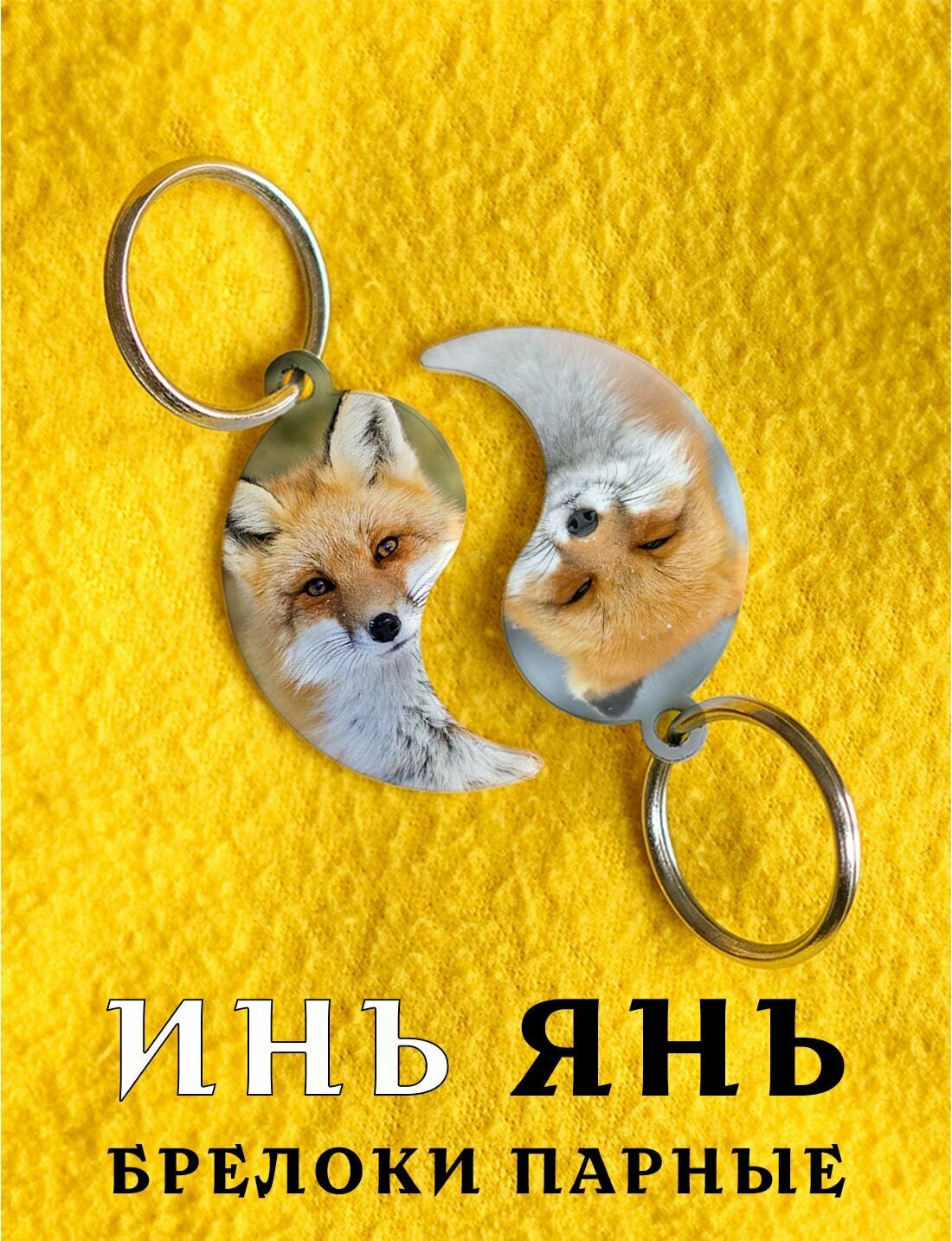 Брелок, белый