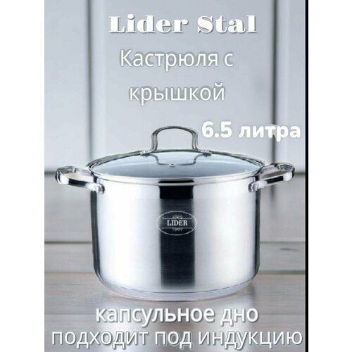 Кастрюля из нержавеющей стали 65л LiderStaL LD-2035 1620₽