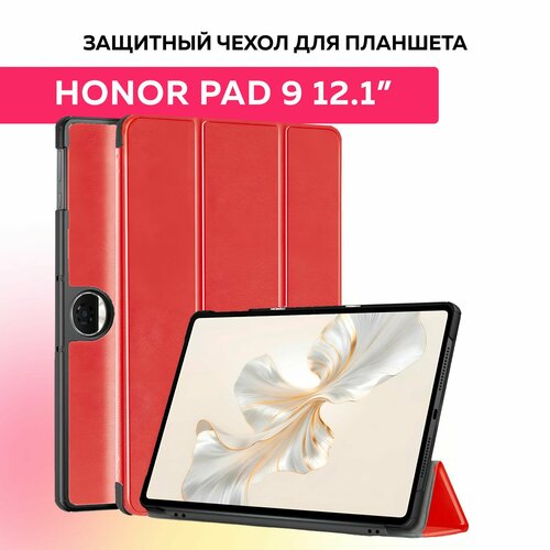 Противоударный чехол для планшета Honor Pad 9 12.1" /хонор пад 9 красный