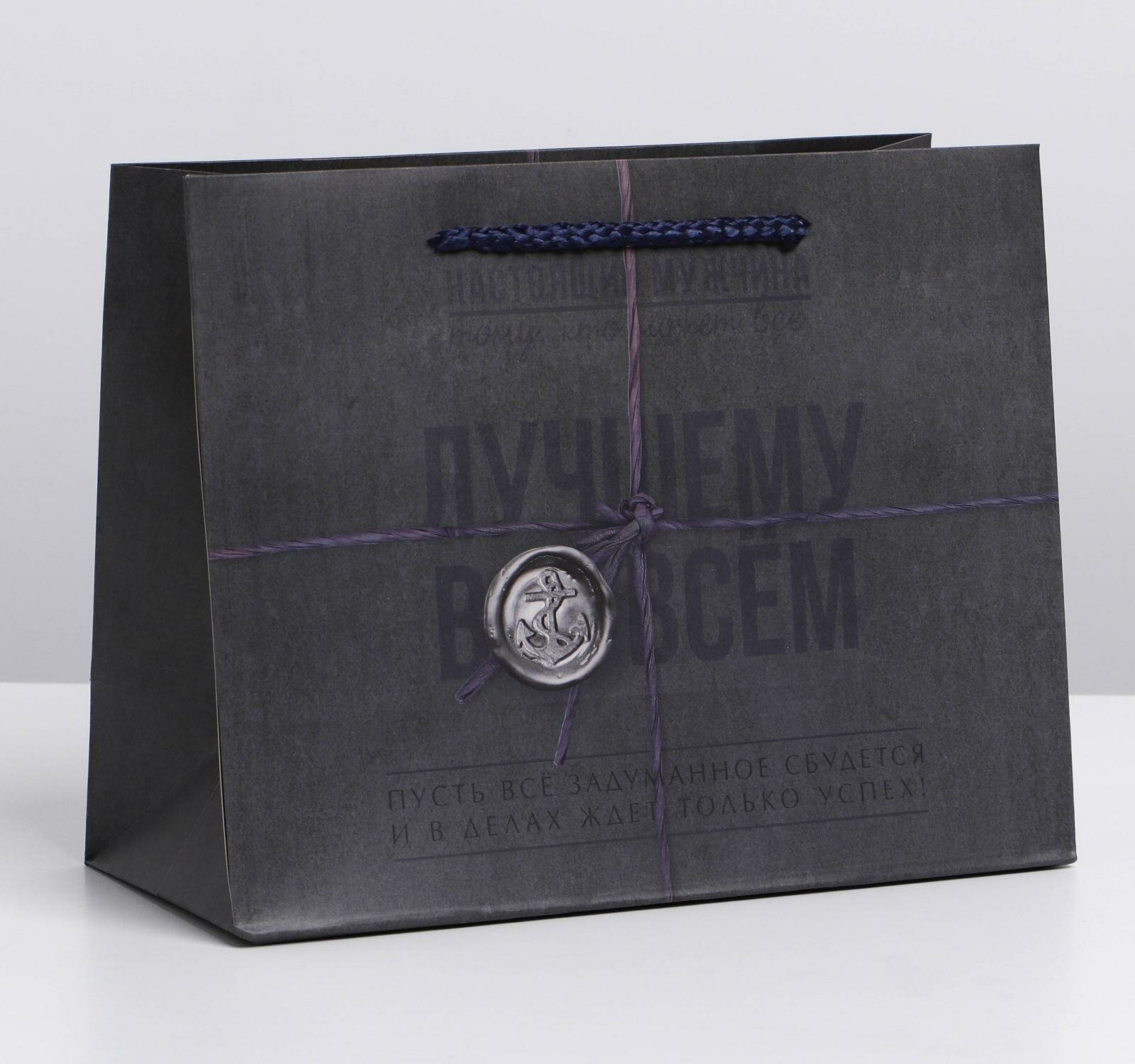Пакет подарочный ламинированный горизонтальный, упаковка, "Лучшему во всём", MS 23 х 18 х 10 см