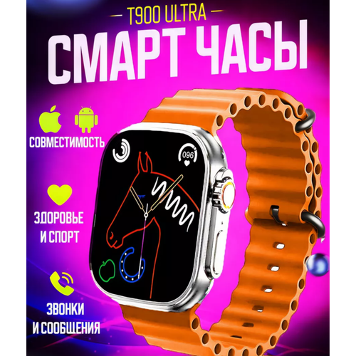 Умные смарт часы Т 900 Ultra 109900₽