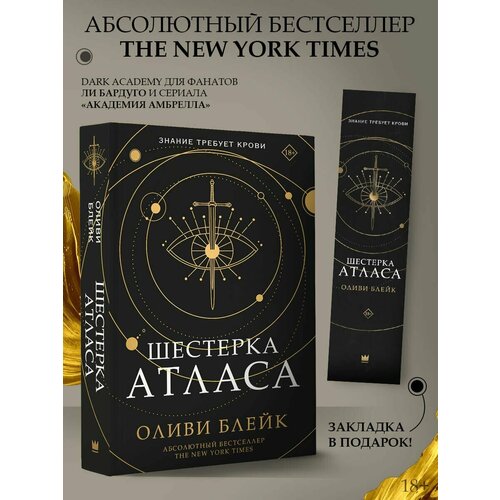 Шестерка Атласа