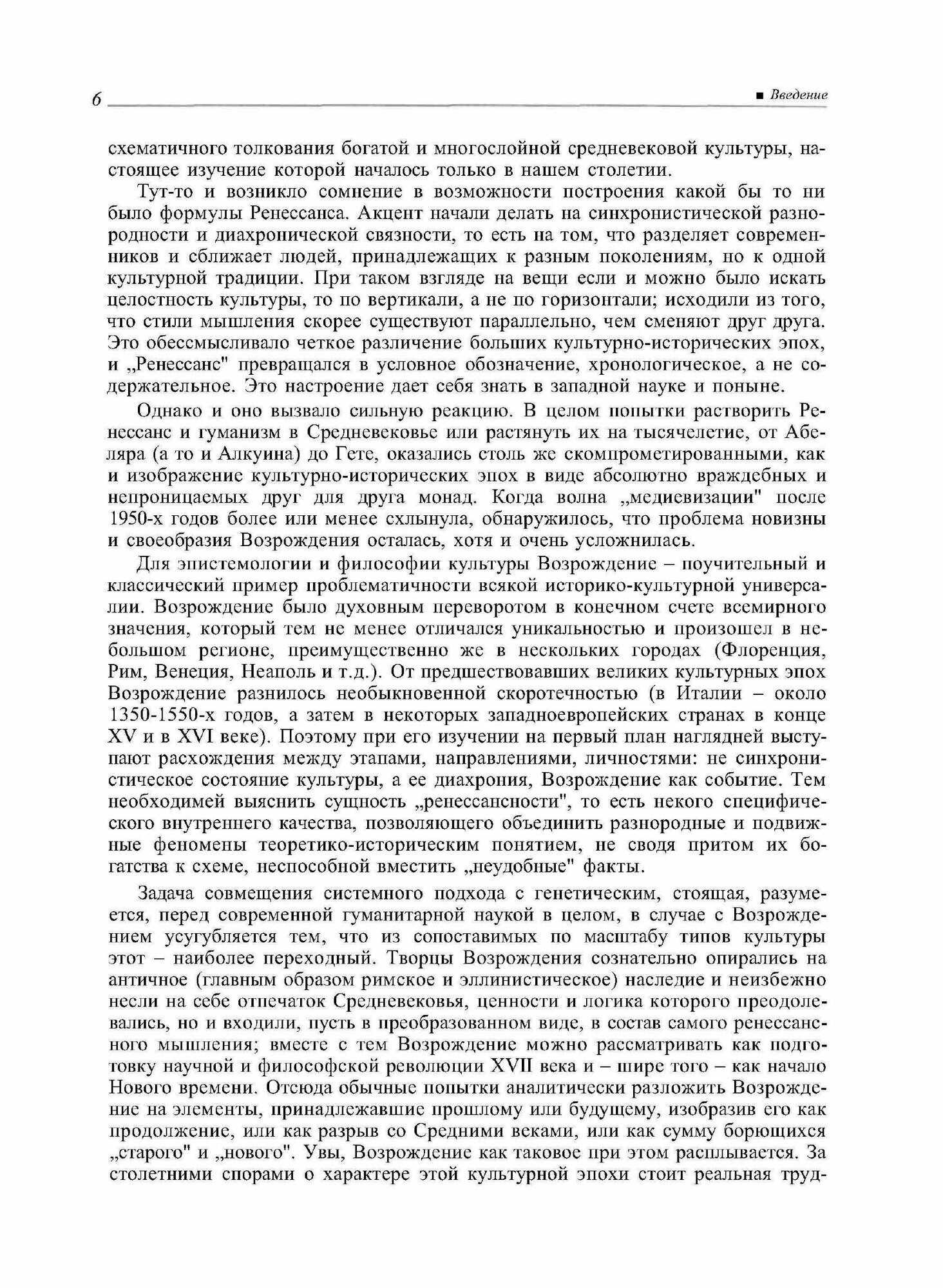 Книга Леонардо Да Винчи и Особенности Ренессансного творческого Мышления - фото №4