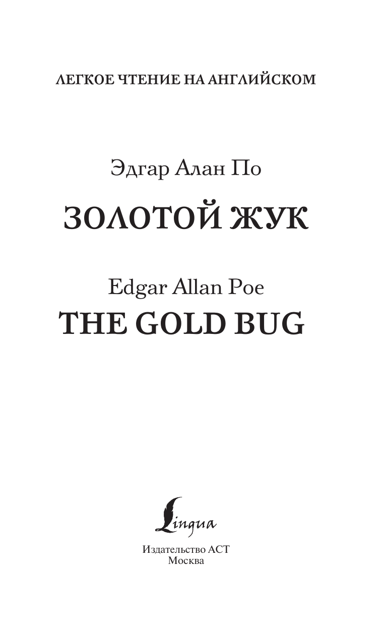 Золотой Жук. Уровень 1 = The Gold Bug - фото №5
