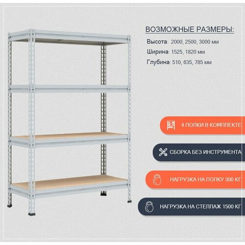 Stellcom Стеллаж титан МС-Т MR 2000*1525*635 ( 4 полки) металлический сборный
