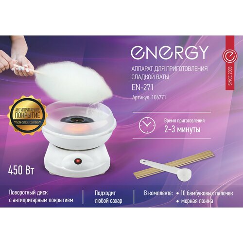 Аппарат для приготовления сладкой ваты Energy EN-271 2030₽