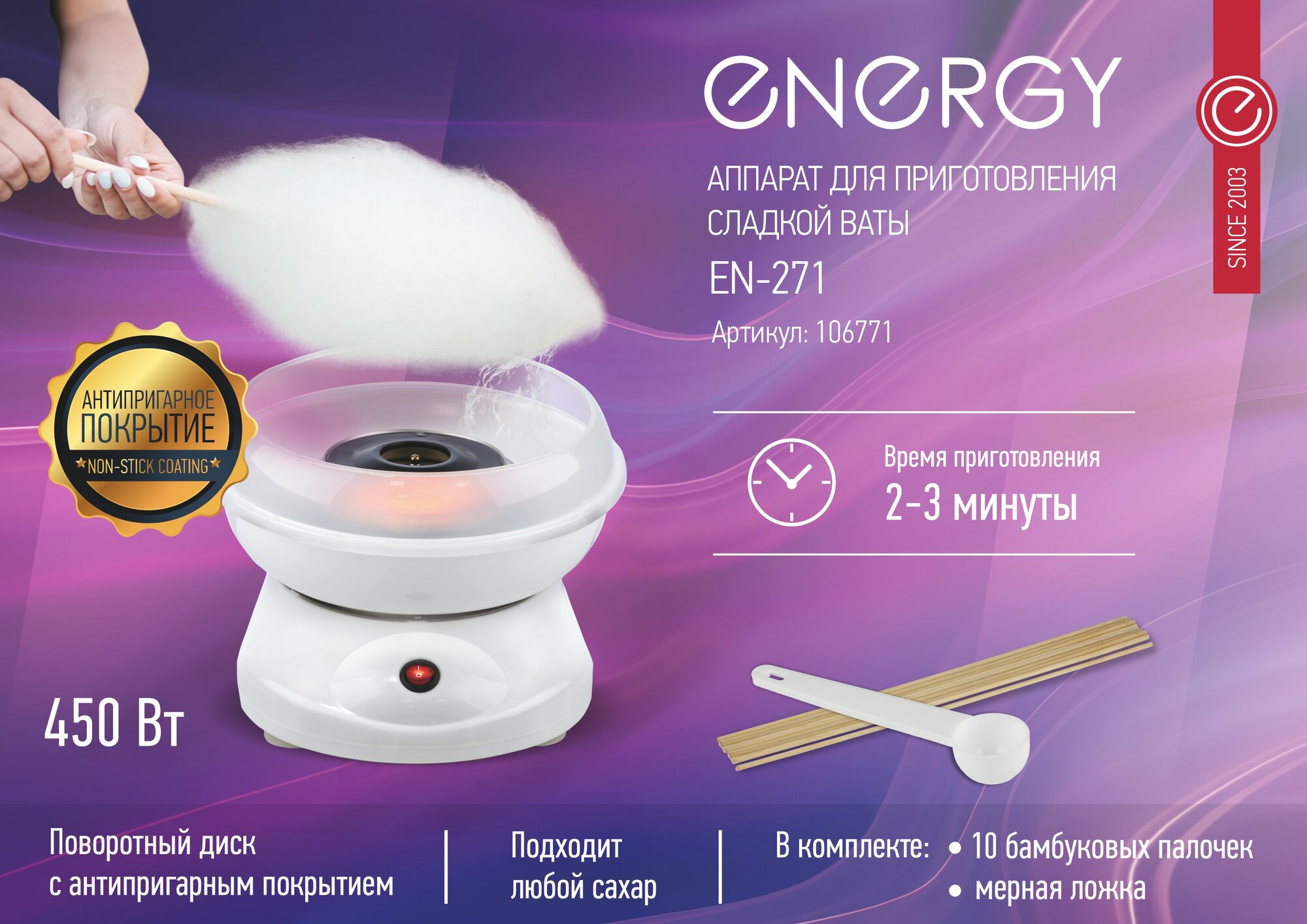 Аппарат для приготовления сладкой ваты Energy EN-271