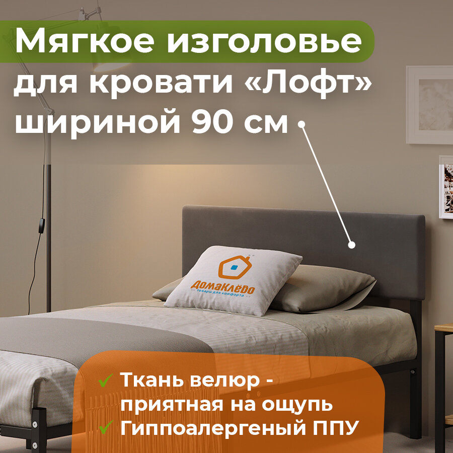 ДомаКлёво изголовье для кровати Лофт, цвет темно-серый, 5,5x95x35