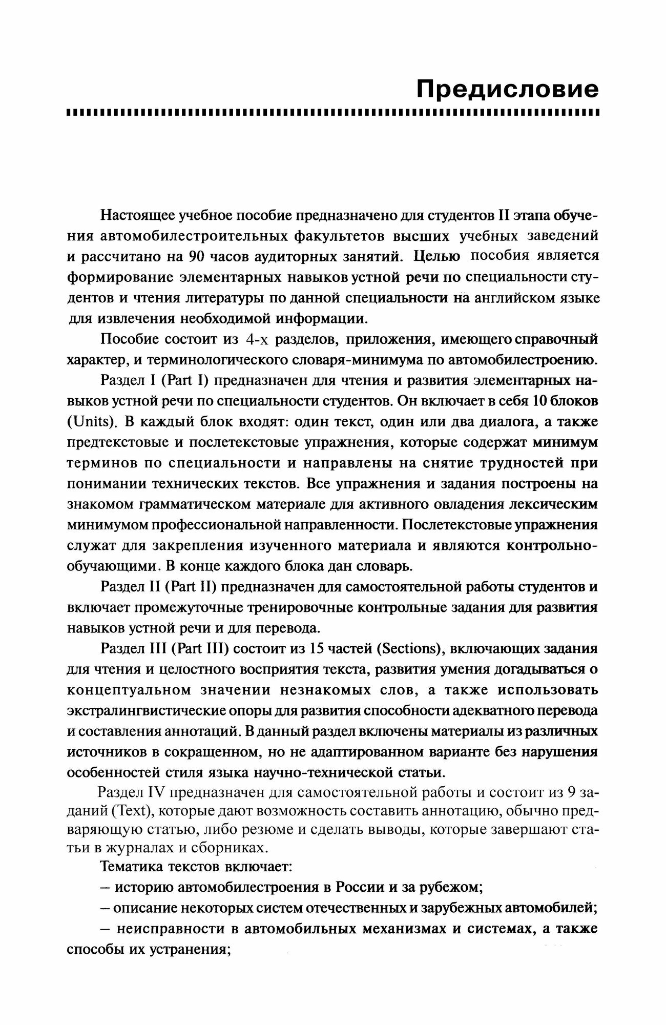 Английский язык для автотранспортных специальностей - фото №6