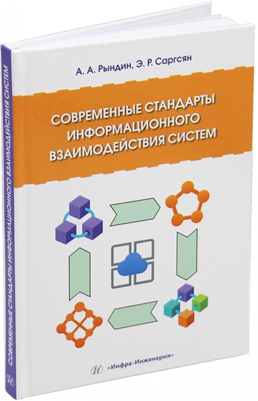 Современные стандарты информационного взаимодействия систем - фото №4