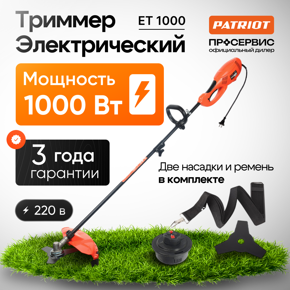 Триммер электрический PATRIOT ET 1000 (1000 Вт), 1000 Вт, 46 см