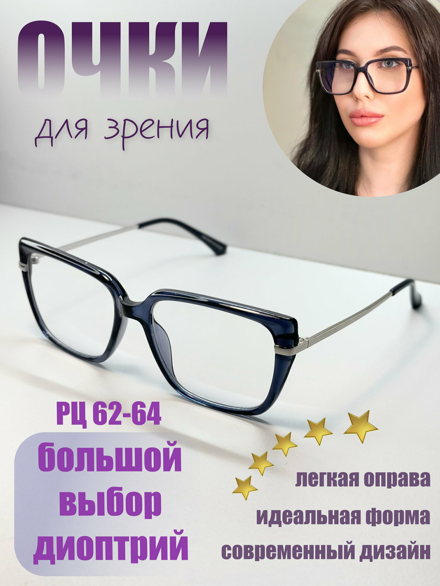 Очки для зрения, для чтения, женские стильные, пластмассовые Fabia Monti 0084 -3.5
