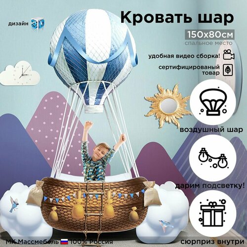 Кровать Воздушный Шар детская кровать Розовая для мальчика - 150 Синий 18653₽