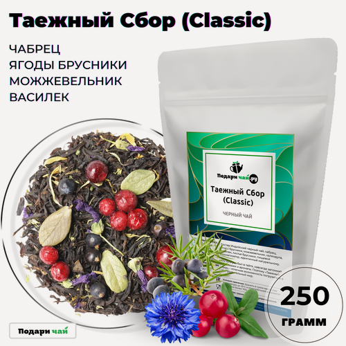 Изображение товара Черный чай Таежный Сбор черный (Classic - Классик, Индийский чай, Чай с брусникой) от Подари чай, 250 г