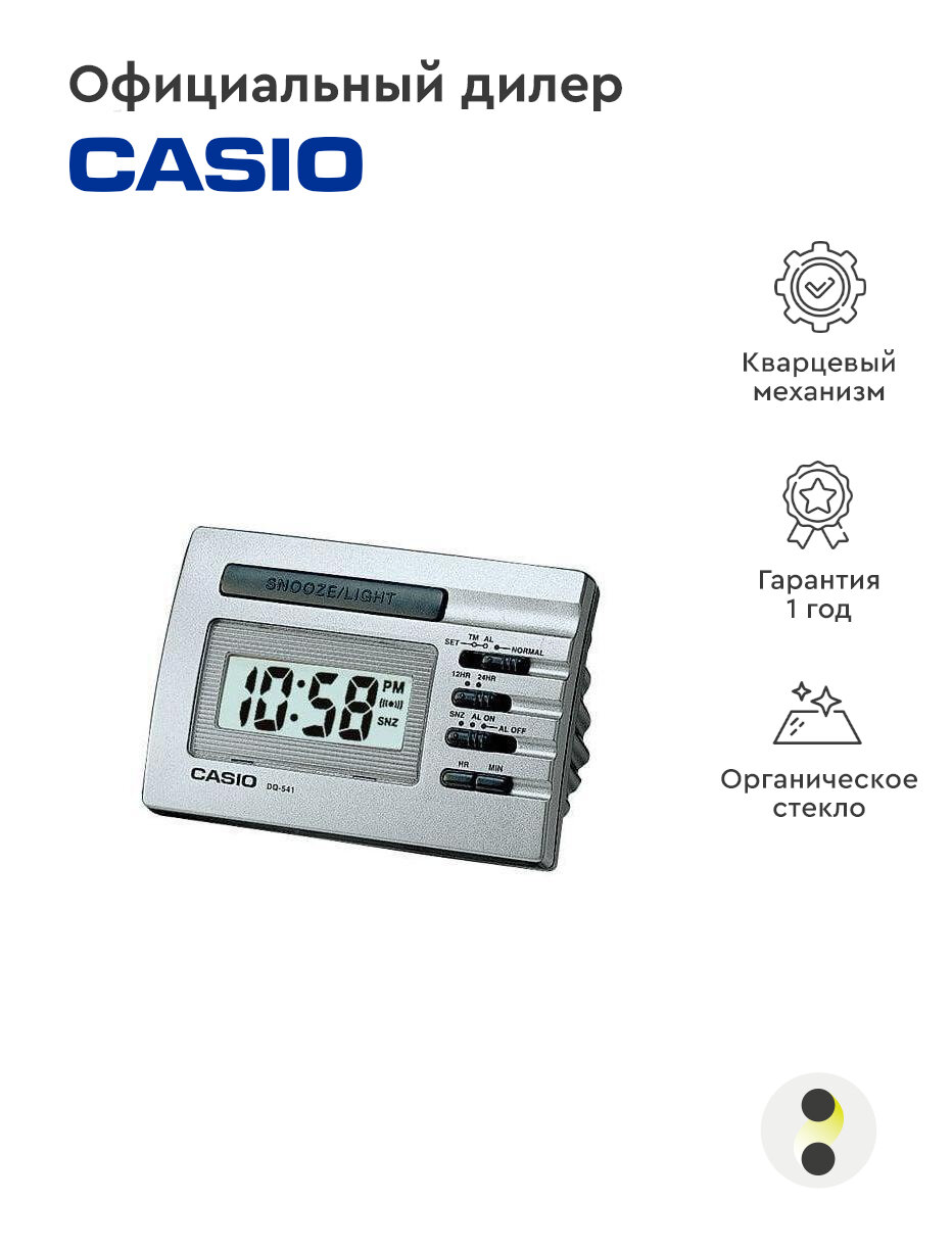 Наручные часы Casio Clock DQ-541D-8R
