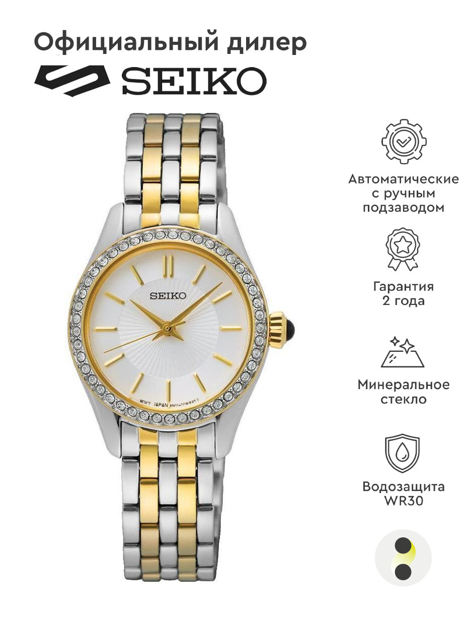 Наручные часы SEIKO