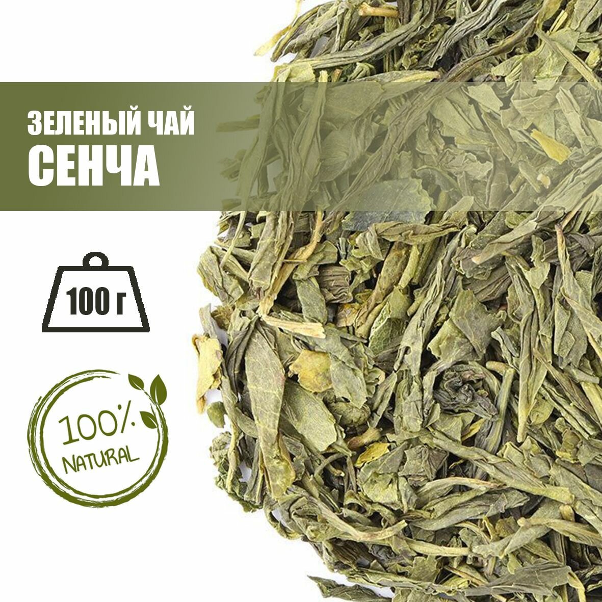 Чай зеленый листовой рассыпной Сенча 100 г