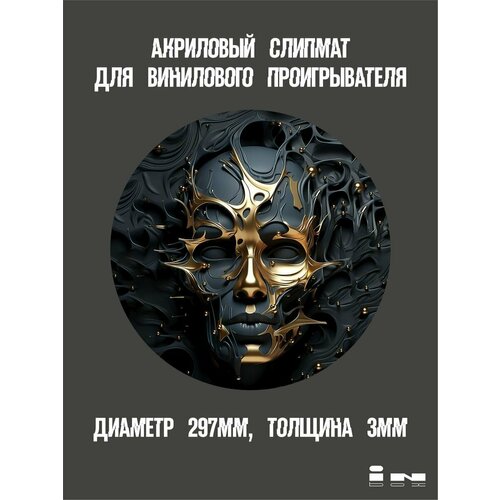Мат (слипмат) акриловый Terminator золотистый, желтый, черный, серый