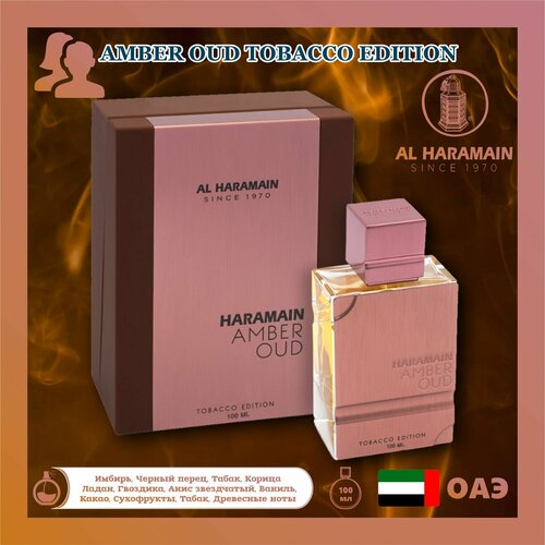 Парфюмерная вода Amber Oud Tobacco Edition, Al Haramain, 100 мл amber oud tobacco edition парфюмерная вода 8мл