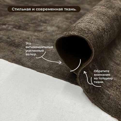 Мебельный велюр Интер 690₽