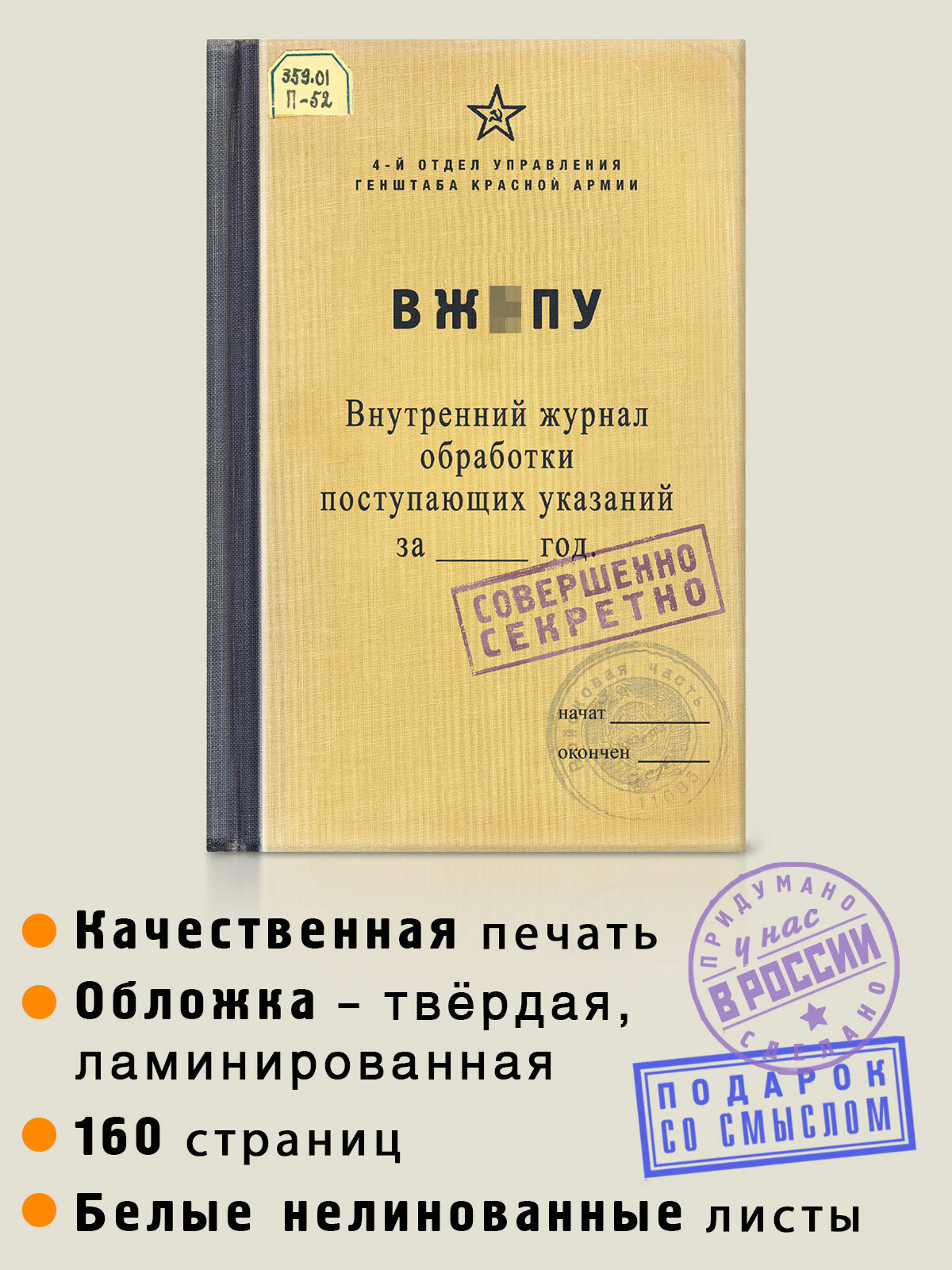 Записная книжка Внутренний журнал поступающих указаний (RN852) — фото 1