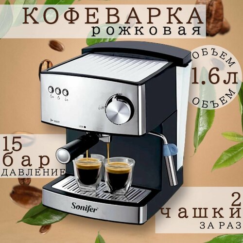 Кофемашина рожковая с капучинатором давление 15 бар 850 Вт объем резервуара 1600 мл 1274000₽