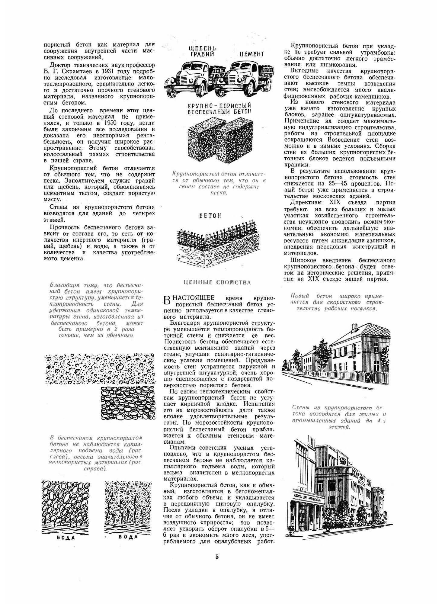 Журнал "Знание сила". №05, 1953 - фото №6