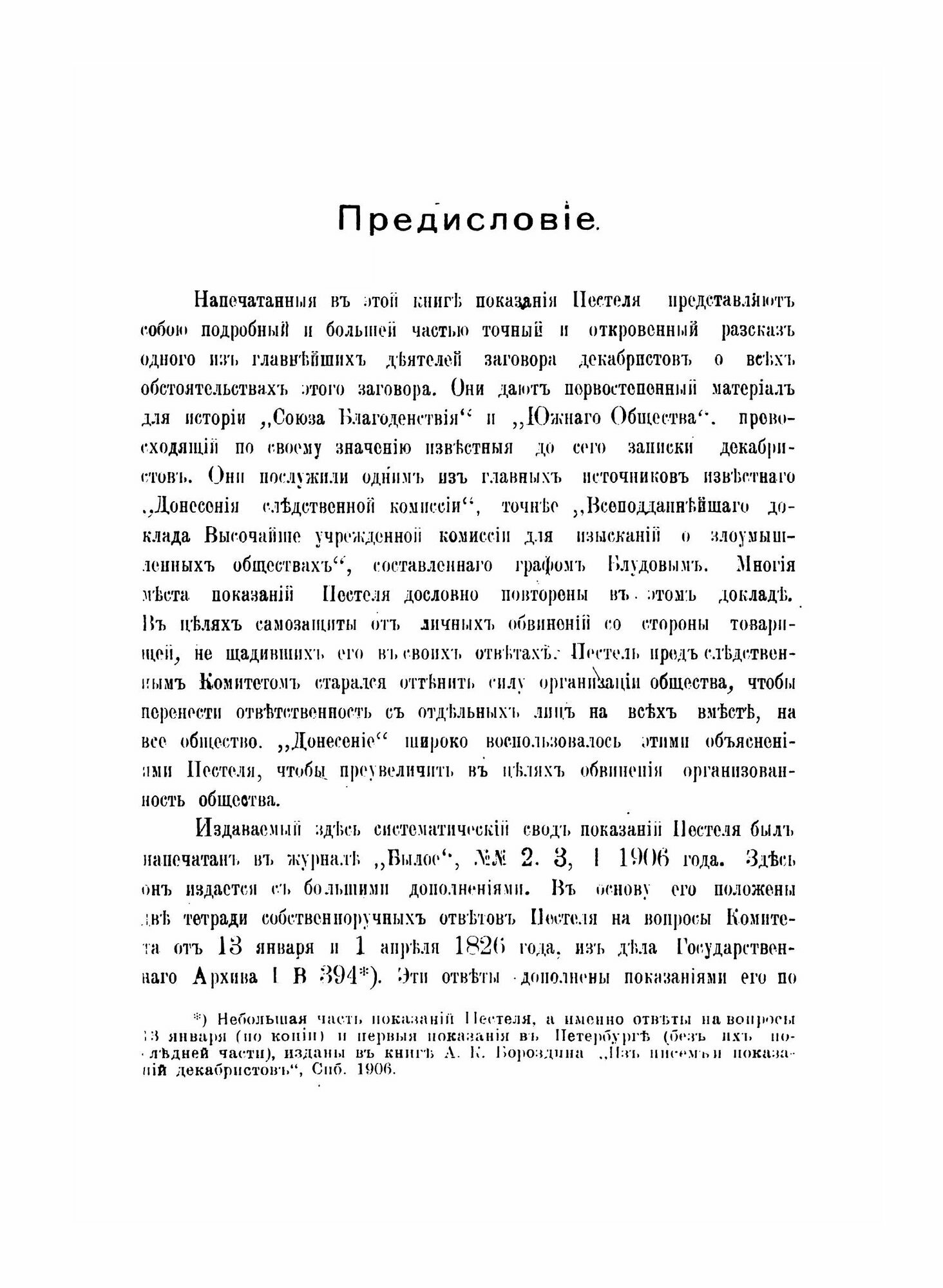 Книга Декабрист пестель пред Верховным Уголовным Судом - фото №10