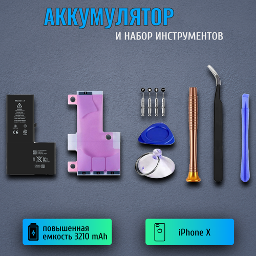Аккумулятор для iPhone X повышенной емкости 3210 mAh набор инструментов 990₽