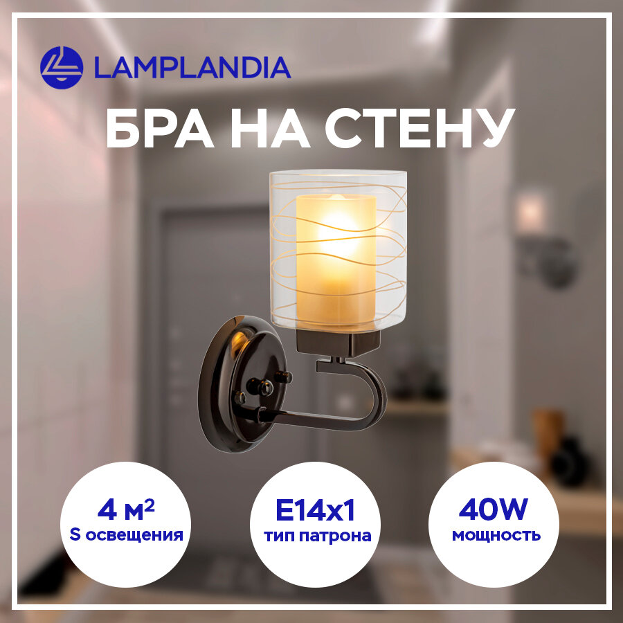 Бра Lamplandia L1069-1A HAMBURG, Е14*1 макс 40Вт черный глянцевый