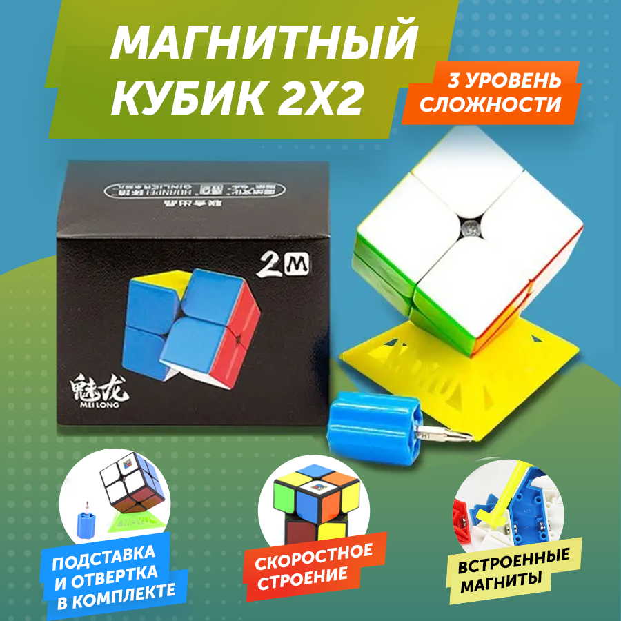 Головоломка MoYu Кубик Рубика 2x2 MeiLong магнитный Color