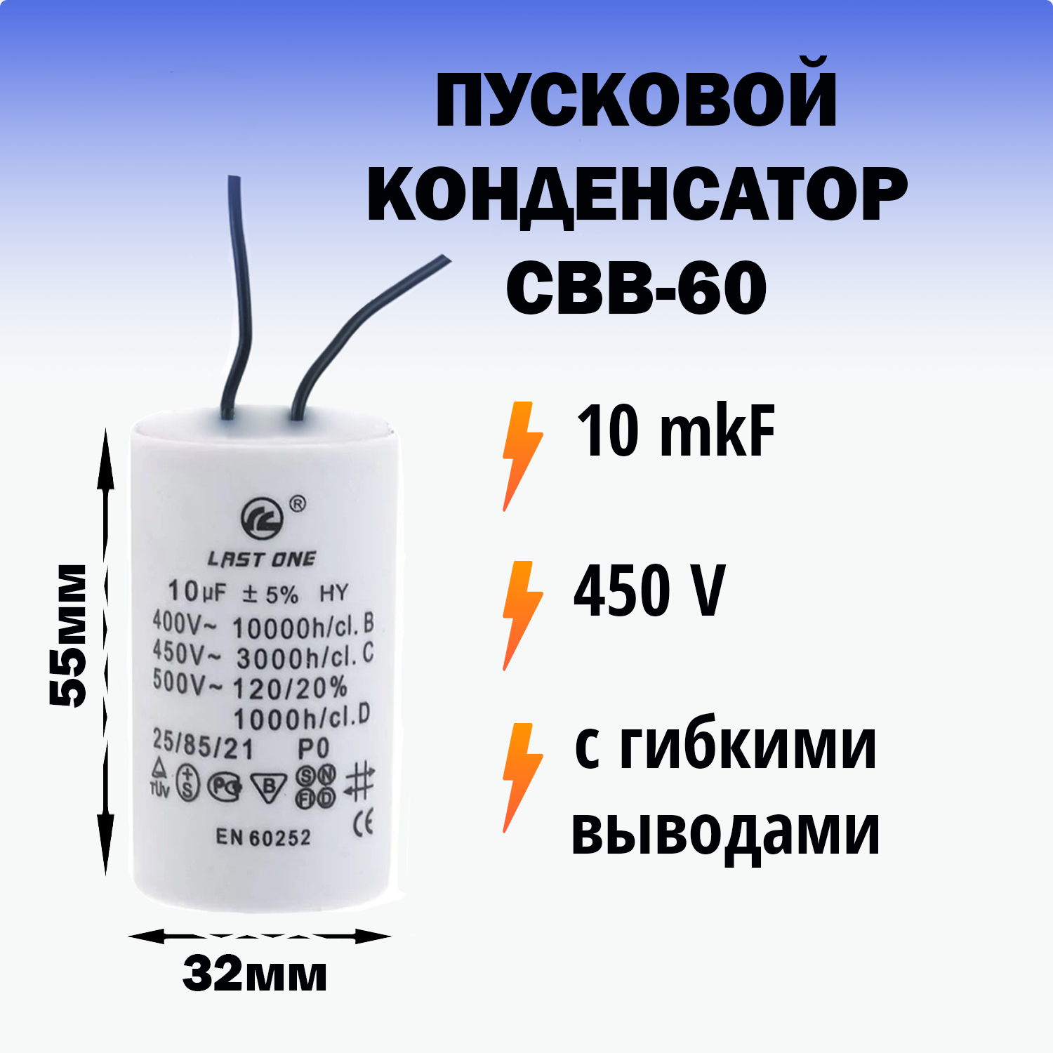 Пусковой конденсатор 10 мкФ / 450 В
