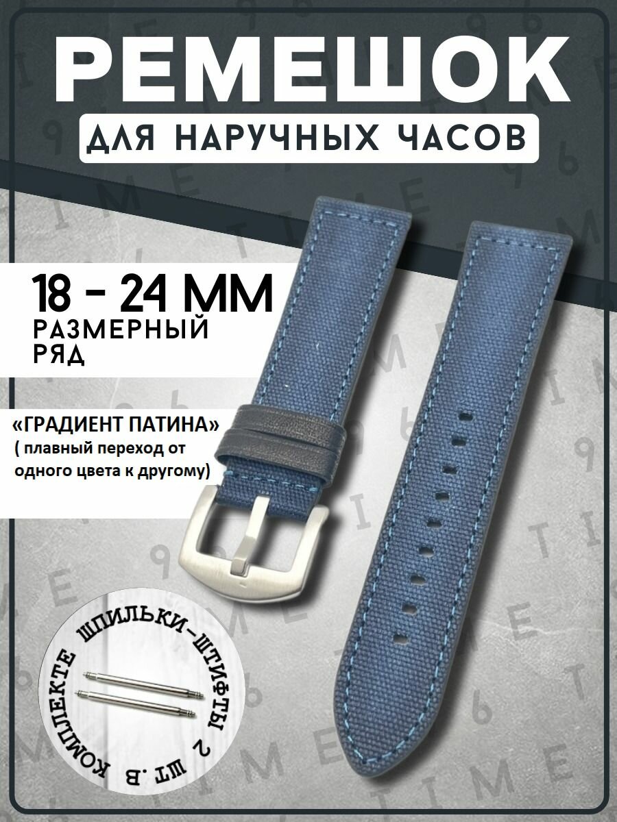 Ремешок синий 